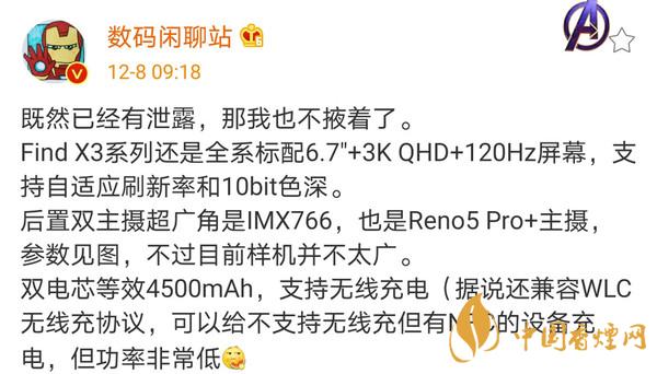 OPPO Find X3系列什么時(shí)候上市-OPPO Find X3屏幕級別怎么樣