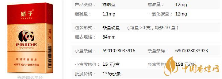 嬌子硬紅經(jīng)典多少錢 嬌子硬紅經(jīng)典硬盒香煙價格查詢