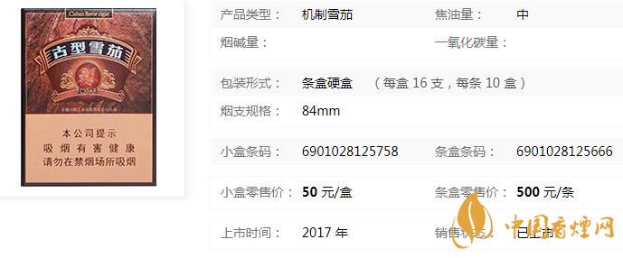 王冠古型雪茄價(jià)格查詢 王冠古型雪茄多少錢一盒