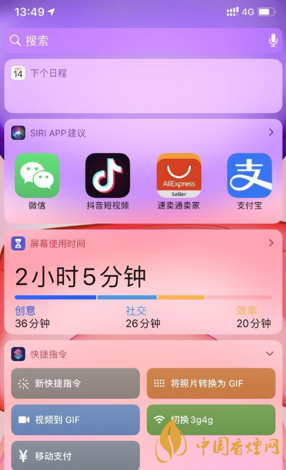 iphone12快捷指令怎么用 iphone12快捷指令有什么用