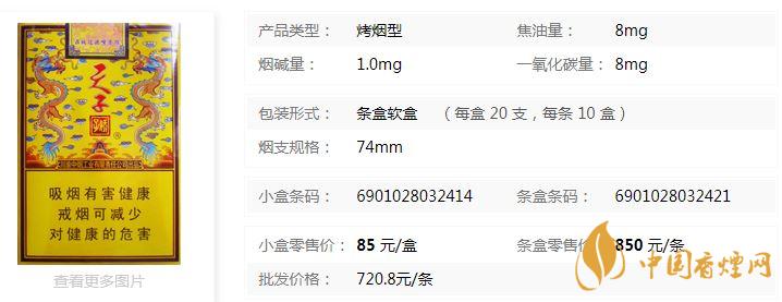 嬌子軟傳奇天子價(jià)格表和圖片查詢一覽