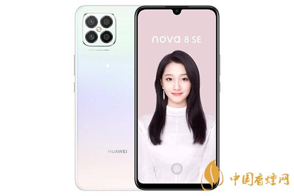 華為nova8se性價比怎么樣？華為nova8se手機怎么樣