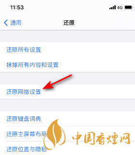 iphone12還原網(wǎng)絡(luò)設(shè)置 iphone12還原網(wǎng)絡(luò)設(shè)置詳細(xì)方法