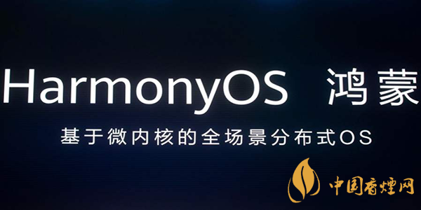 華為鴻蒙OS2.0版本支持哪些設(shè)備 HarmonyOS 2.0版本功能簡(jiǎn)介