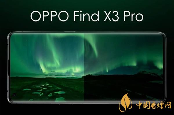 OPPO Find X3 Pro什么時候發(fā)布 OPPO Find X3 Pro多少錢