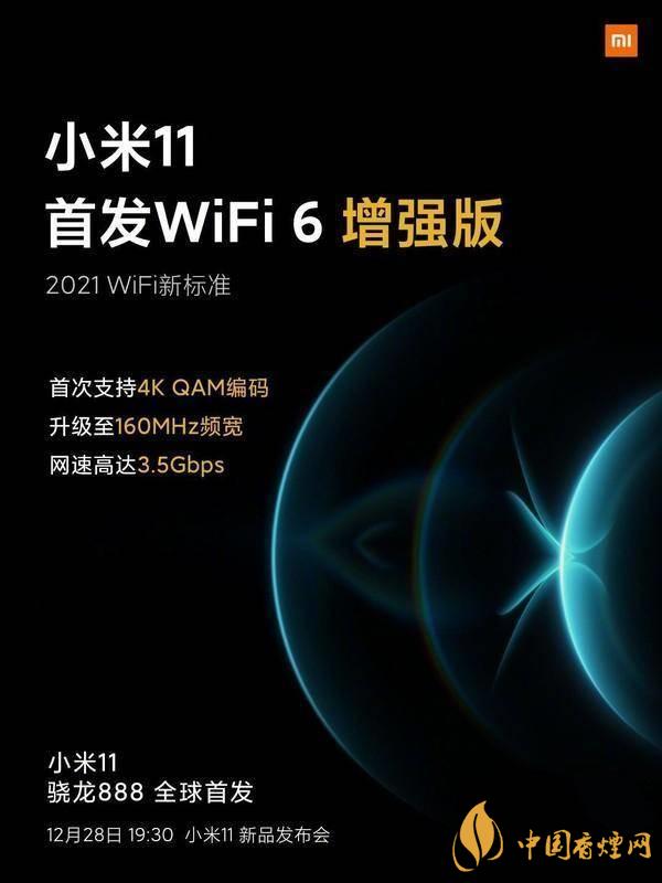 小米11首發(fā)wifi6增強(qiáng)版有什么用 效果怎么樣？