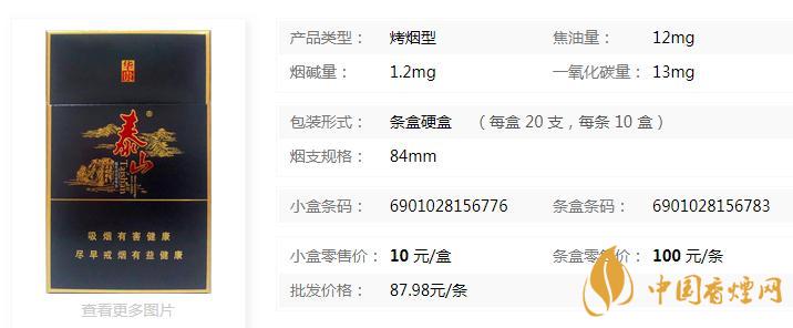 泰山華貴多少錢一盒香煙 泰山華貴香煙最新價(jià)格查詢