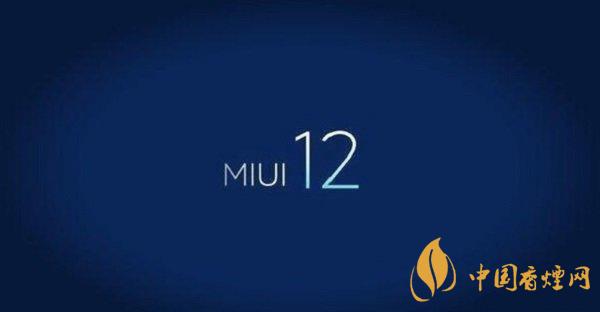 miui12答題攻略 miui12答題的正確答案