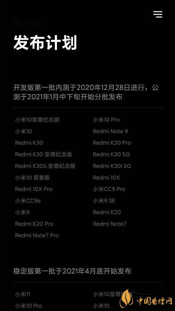 miui12.5穩(wěn)定版怎么樣 miui12.5穩(wěn)定版上線時(shí)間