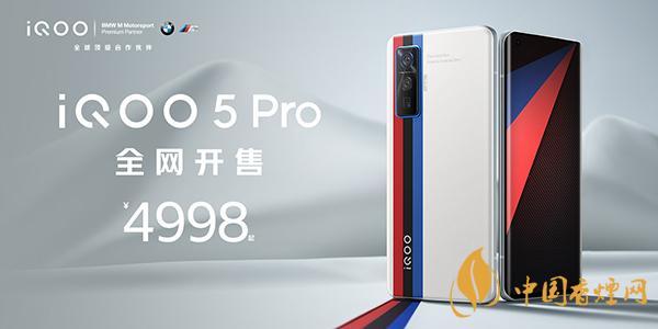 iQOO7Pro和iQOO5有什么區(qū)別 哪款手機(jī)更好