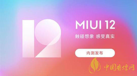 MIUI12.5系統(tǒng)怎么樣 MIUI12.5有哪些特性