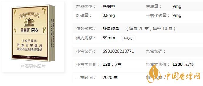 黃鶴樓1916中支多少錢一條  黃鶴樓1916中支圖片及價格一覽