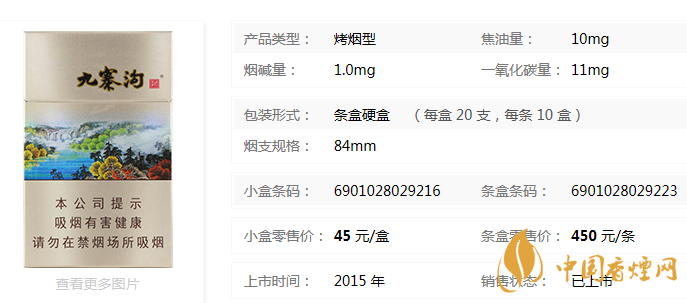 嬌子九寨溝香煙價(jià)格表 嬌子九寨溝香煙圖片