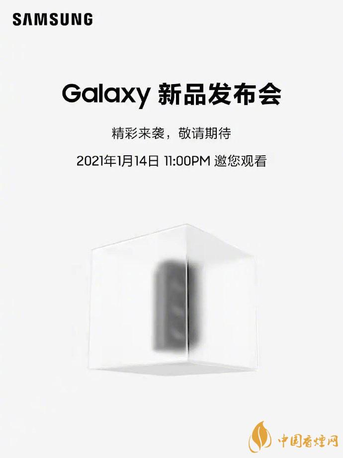 三星S21最新發(fā)布會時間 三星Galaxy S21最新消息