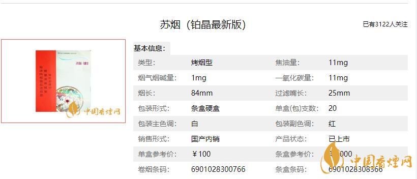 蘇煙鉑晶最新版目前售價(jià) 蘇煙鉑晶最新版多少錢一包
