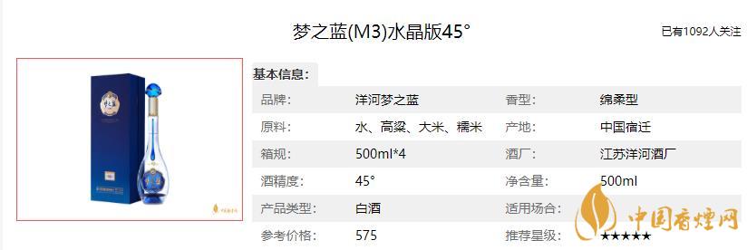 夢(mèng)之藍(lán)m3價(jià)格45度 夢(mèng)之藍(lán)m3價(jià)格45度水晶版