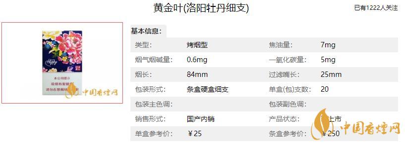 黃金葉香煙國色細煙賣多少錢 黃金葉香煙細煙價格