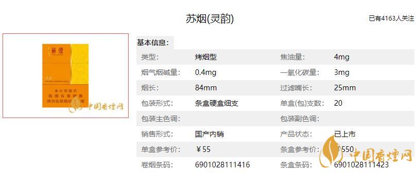 蘇煙靈韻細支香煙價格 蘇煙細支香煙多少錢