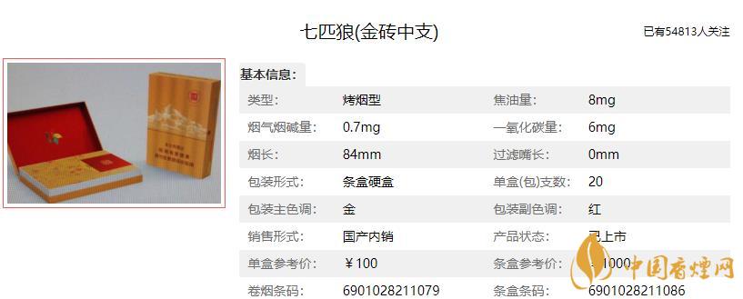 七匹狼金磚中支多少錢(qián)一包 七匹狼金磚中支價(jià)格