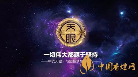 云煙天眼多少一包 云煙天眼香煙價(jià)格表圖2021