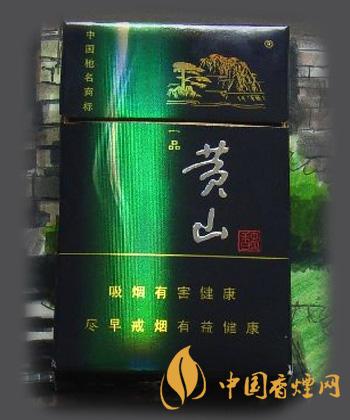 黃山藍(lán)一品多少錢一包  黃山藍(lán)一品香煙價(jià)格圖片大全