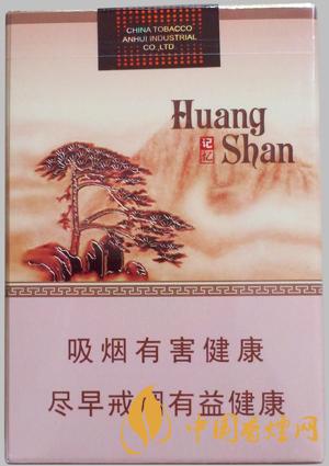 2021黃山記憶軟包多少錢(qián)一包 黃山記憶香煙價(jià)格表大全