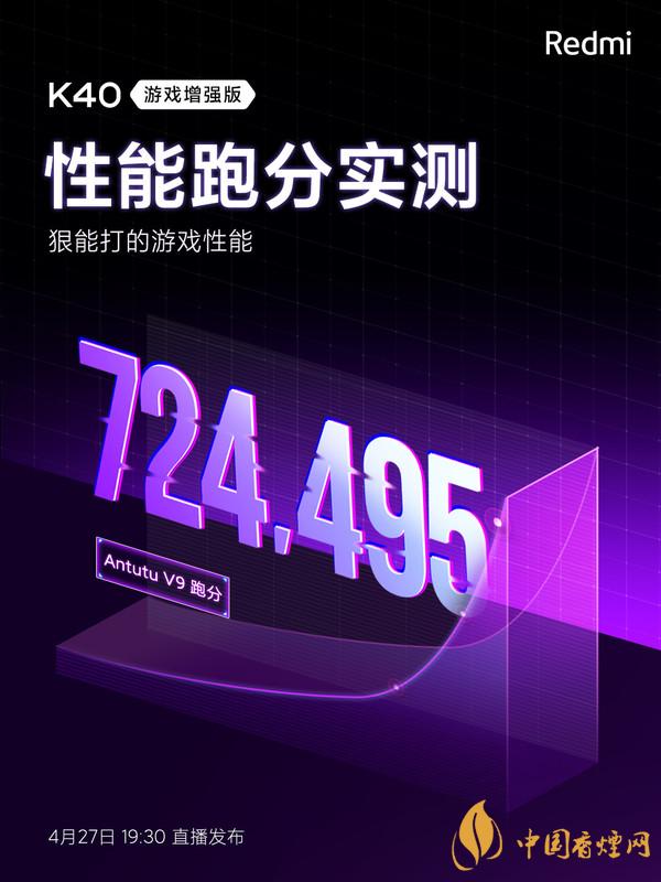 Redmi K40游戲增強版發(fā)布時間-參數配置