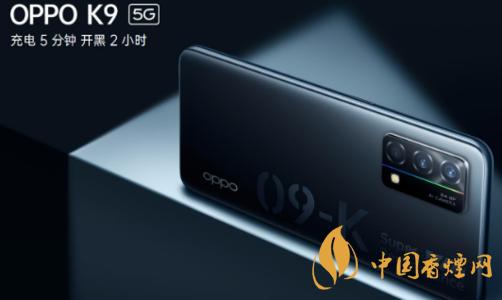 oppo k9參數(shù)售價(jià) oppo k9配置參數(shù)