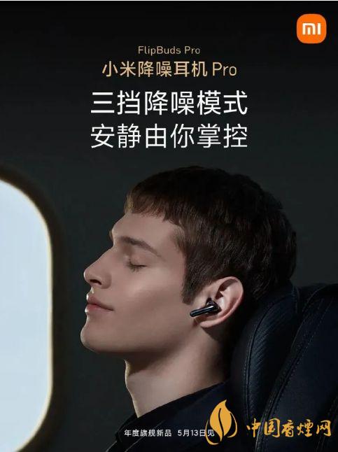 小米flipbuds pro什么時候發(fā)布-小米flipbuds pro怎么樣