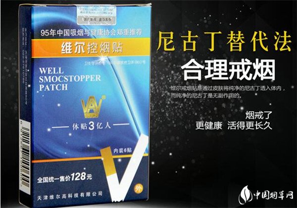 維爾戒煙貼怎么樣 天津維爾戒煙貼戒煙成效高達(dá)98%