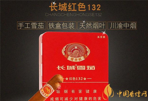 長(zhǎng)城雪茄煙132紅色怎么樣 長(zhǎng)城132紅色雪茄好抽嗎