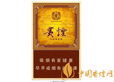 20元左右貴煙價(jià)格表及圖片，貴煙一直在創(chuàng)新