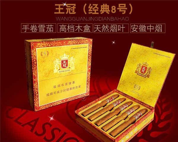 王冠雪茄(王冠經(jīng)典8號)怎么樣 王冠雪茄經(jīng)典8號鑒賞