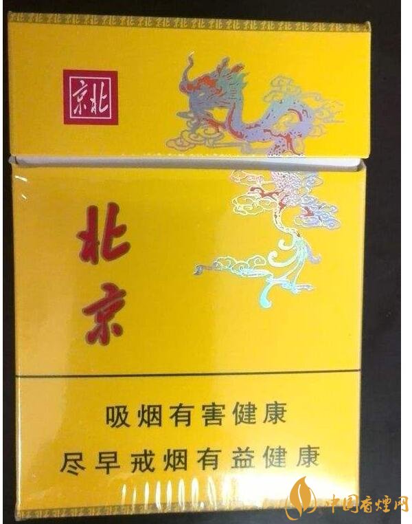 北京的煙有哪些，北京香煙價(jià)格表和圖片