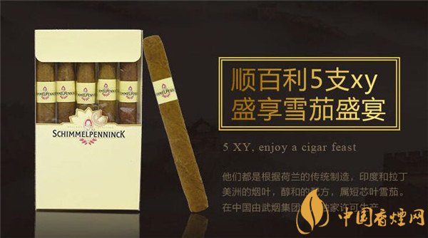 國產(chǎn)雪茄煙順百利5支XY雪茄好抽嗎 品吸中外合資品順百利雪茄