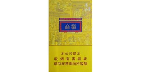 黃山徽商香煙多少錢 黃山(徽商)香煙價格表圖