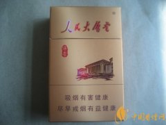 人民大會(huì)堂香煙好抽嗎 人民大會(huì)堂緣香味道香醇順滑