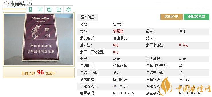 硬精品蘭州香煙多少錢一包 硬精品蘭州煙價(jià)格圖片