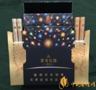 皇家禮炮103響香煙價格表圖