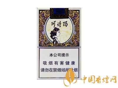 阿詩(shī)瑪香煙價(jià)格表圖2020 阿詩(shī)瑪香煙價(jià)格及種類介紹