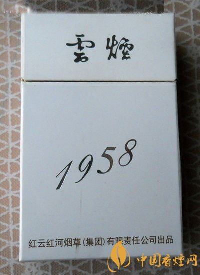 云煙1958多少錢一包 云煙1958價(jià)格和圖片介紹